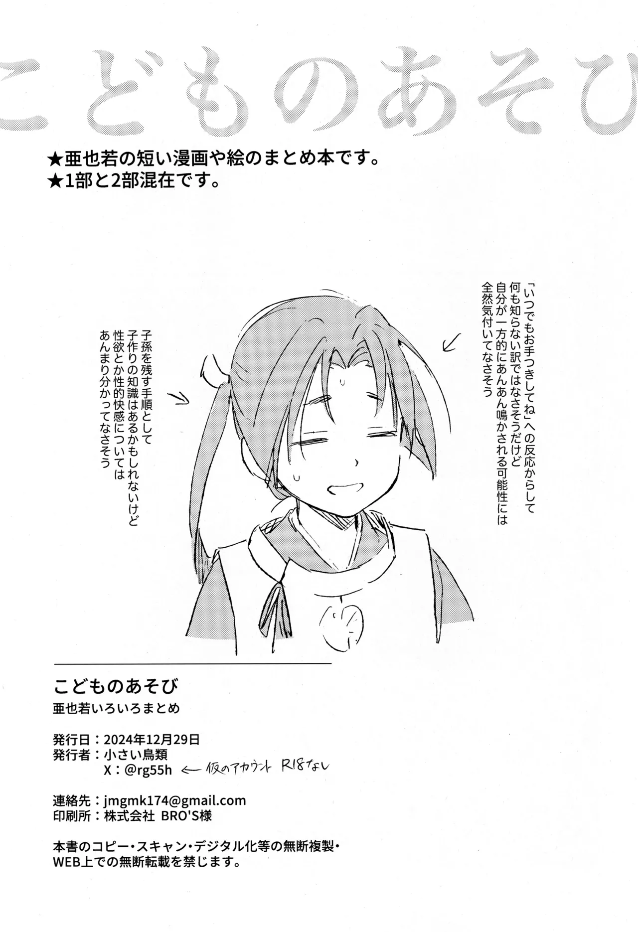 Page 3 of [Hattori (Chourui)] Kodomo no asobi (Nige Jouzu no Wakagimi)