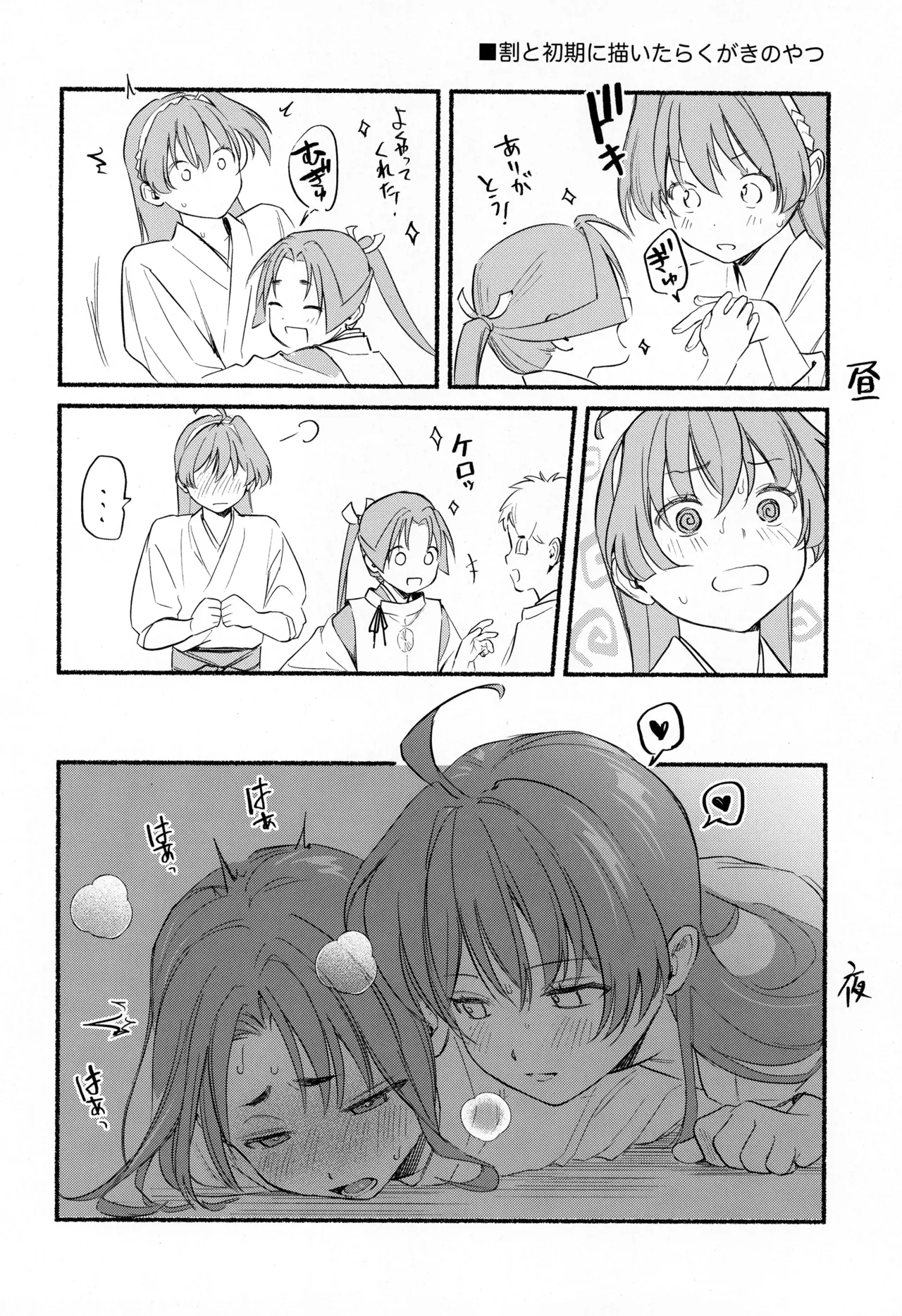 Page 4 of [Hattori (Chourui)] Kodomo no asobi (Nige Jouzu no Wakagimi)