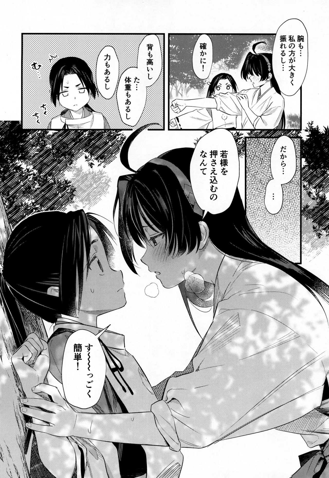 Kodomo no asobi - Page 8