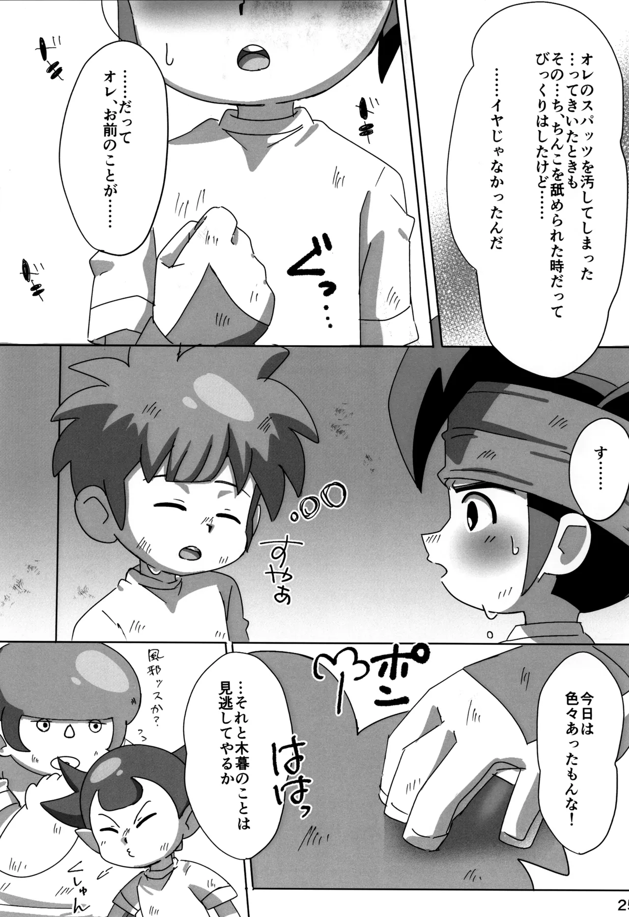 Supacchu Shiyaffuru! - Page 25