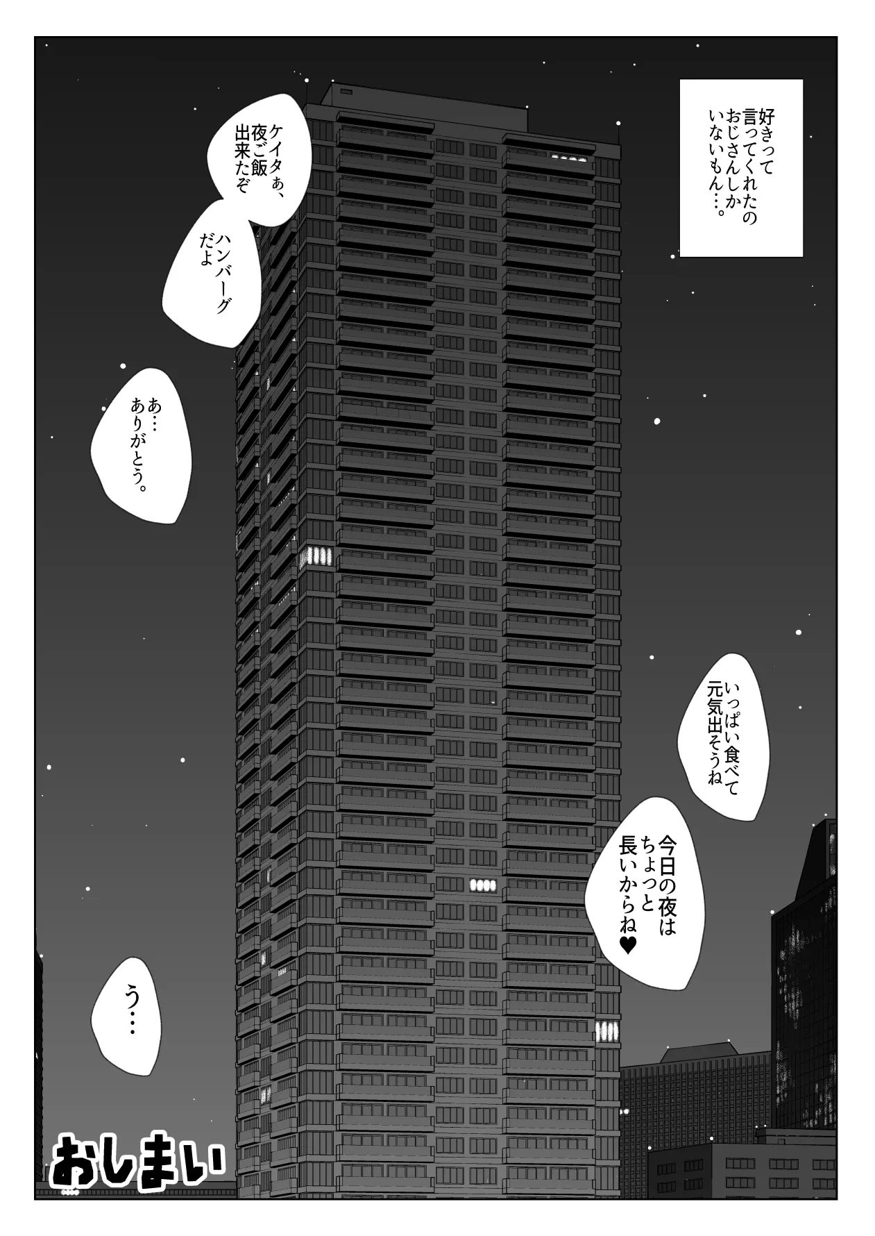 Keita-kun no ibasho sagashi - Page 38