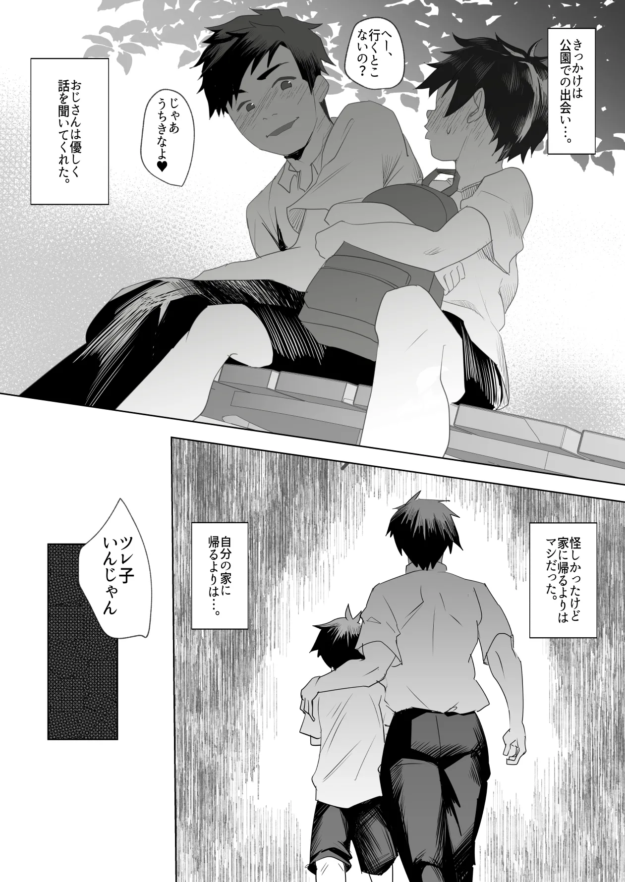 Keita-kun no ibasho sagashi - Page 6