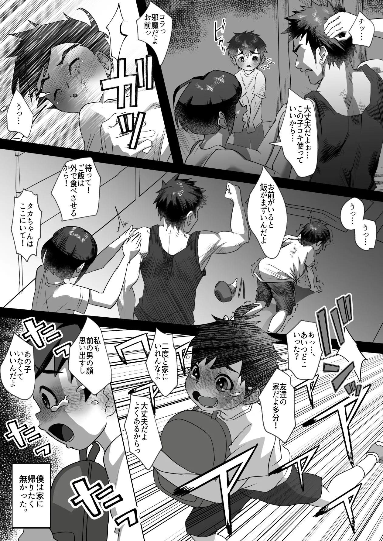 Keita-kun no ibasho sagashi - Page 7