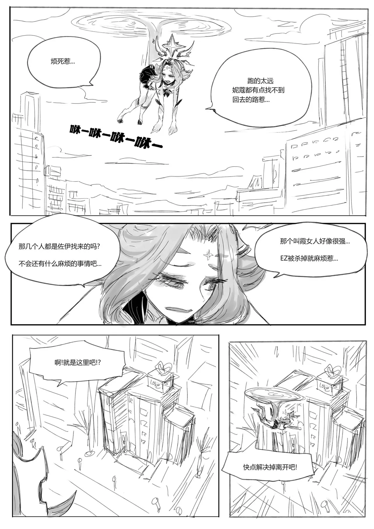 守护者之Xing7 - Page 2