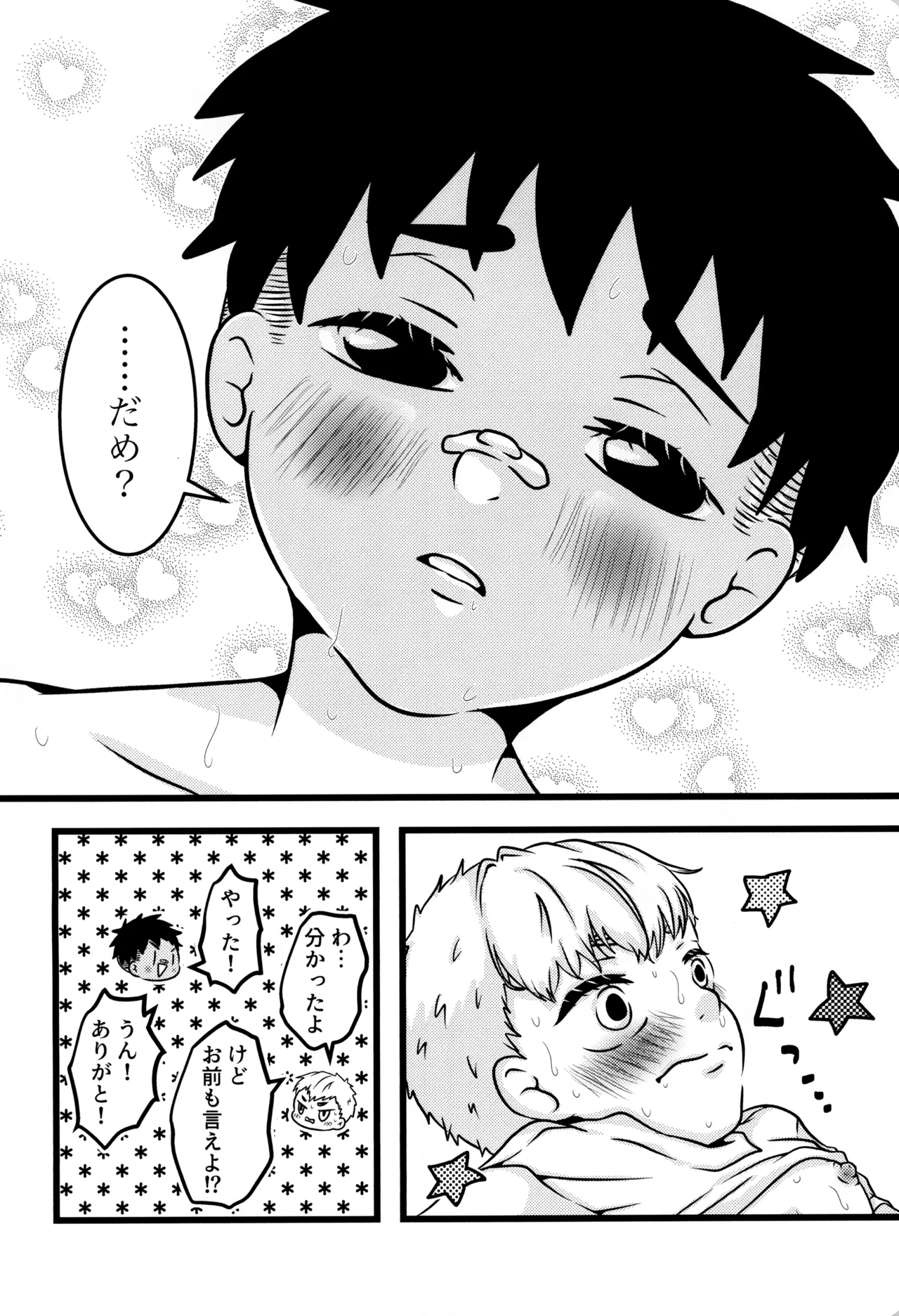 Boku to kimi no SecretSummer - Page 22