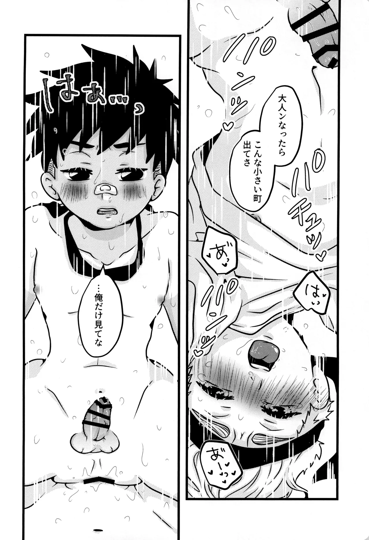 Boku to kimi no SecretAutumn - Page 20