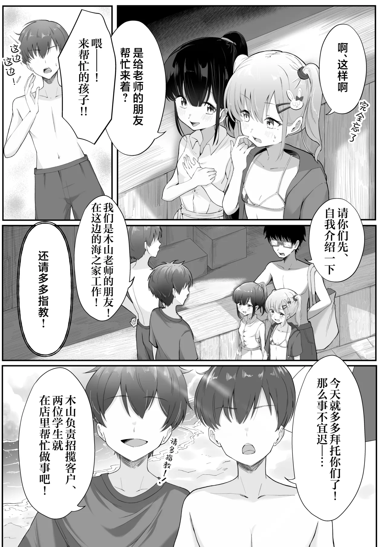 Page 4 of 休闲打炮！第2卷！～在暑假！穿上泳装诱～惑色气满满的课外教学～