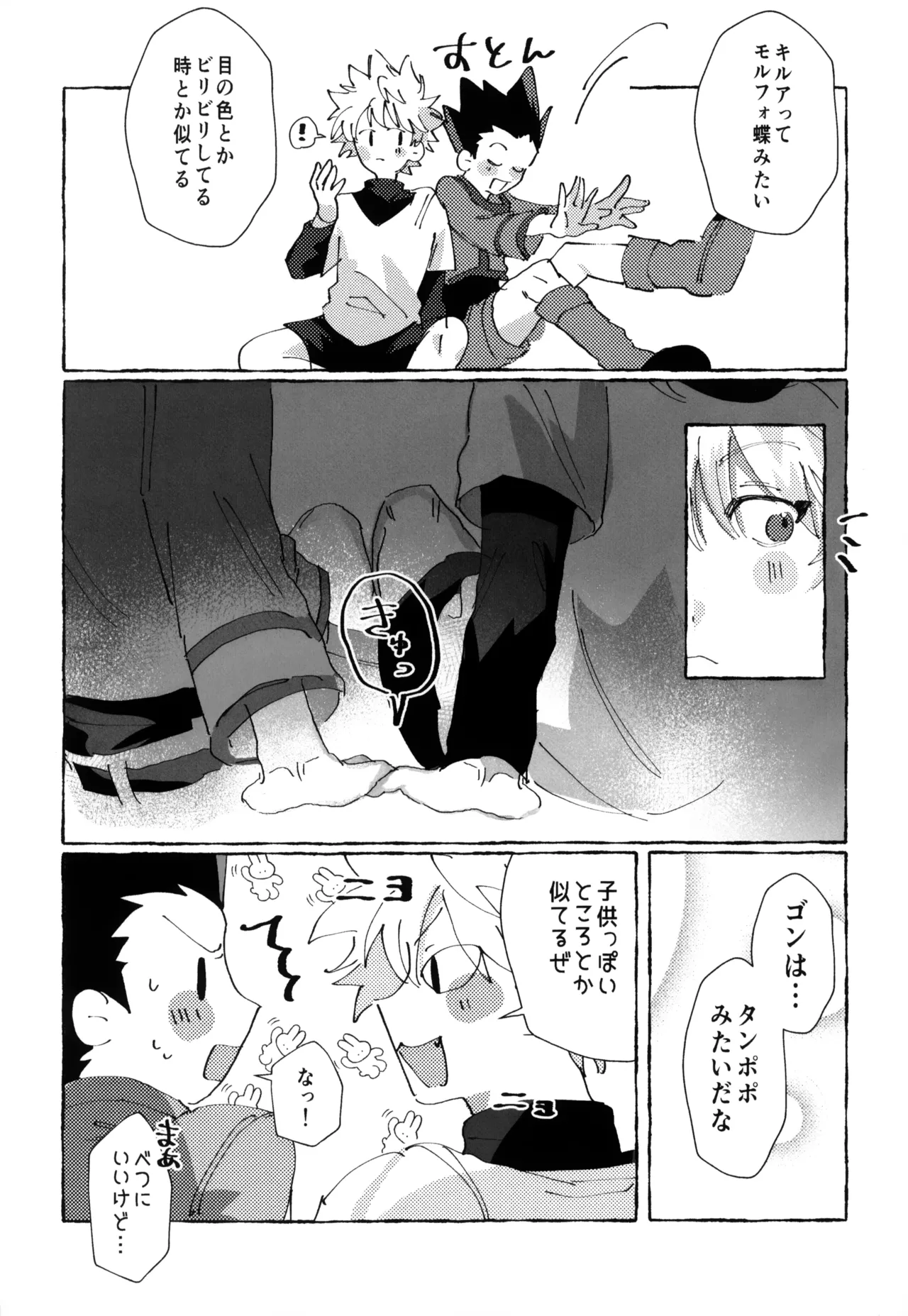 Kimi to no Kiseki - Page 103