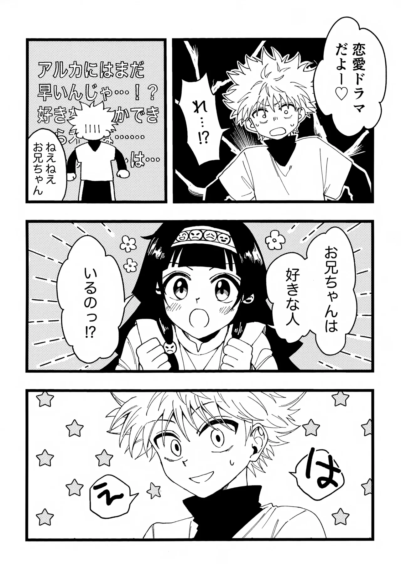 Kimi to no Kiseki - Page 109
