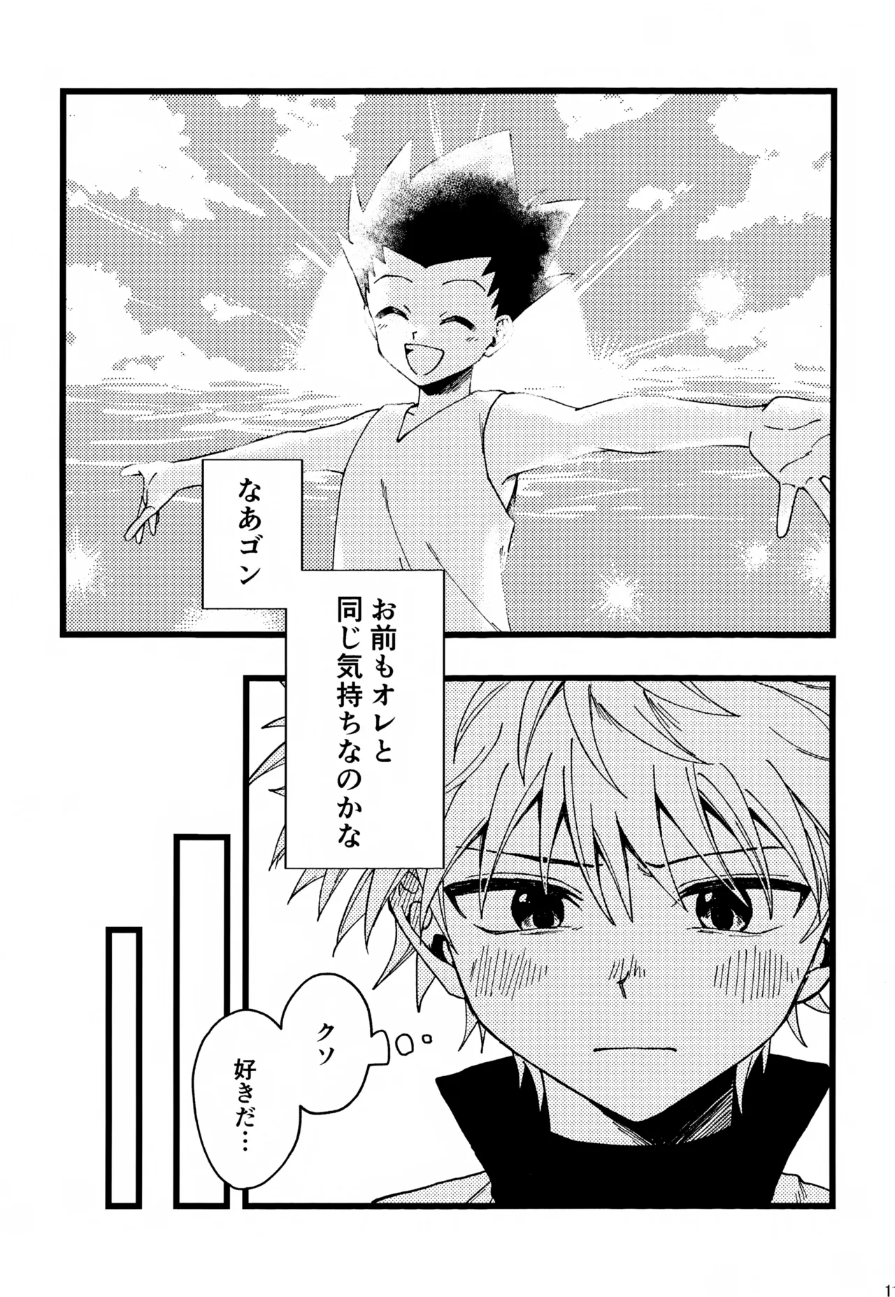 Kimi to no Kiseki - Page 114