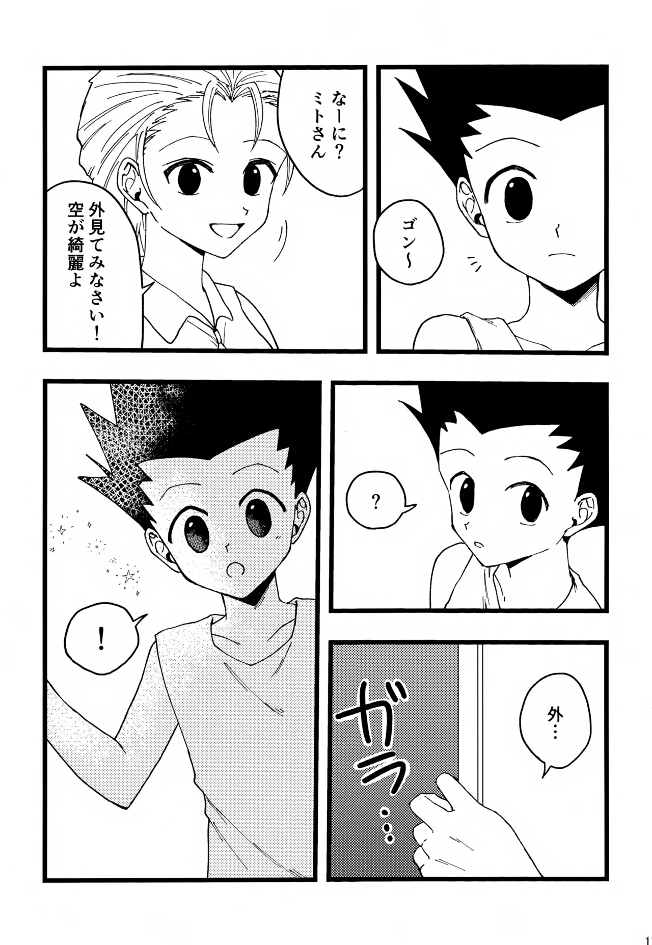 Kimi to no Kiseki - Page 118