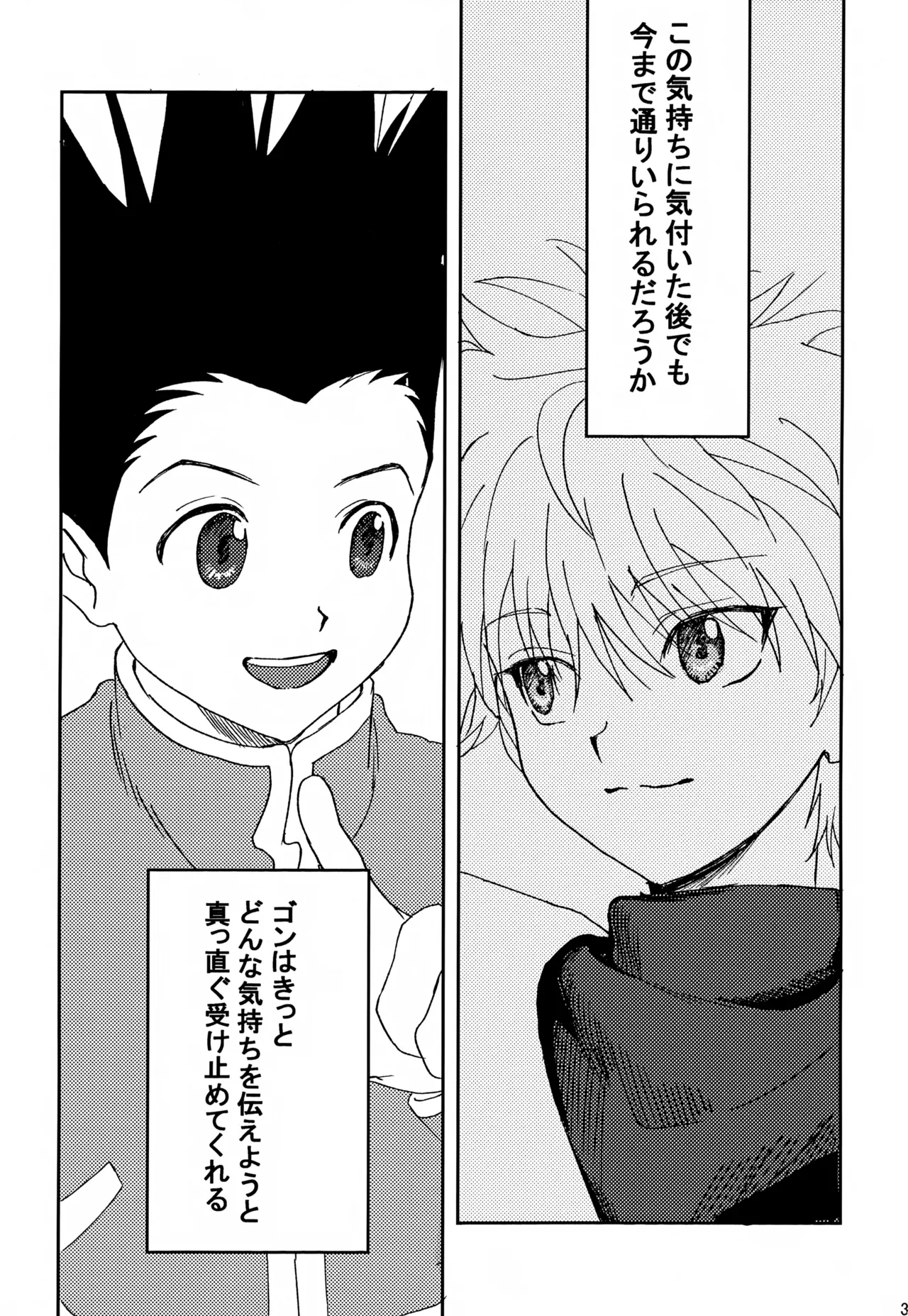 Kimi to no Kiseki - Page 32