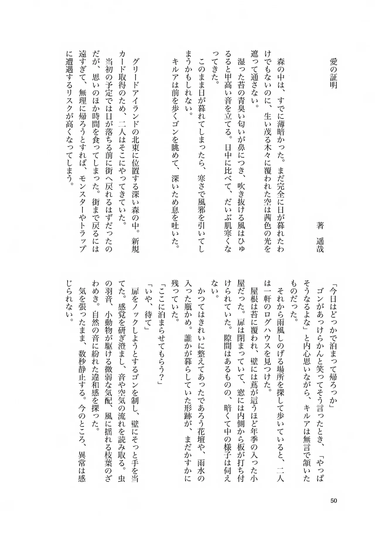 Kimi to no Kiseki - Page 49