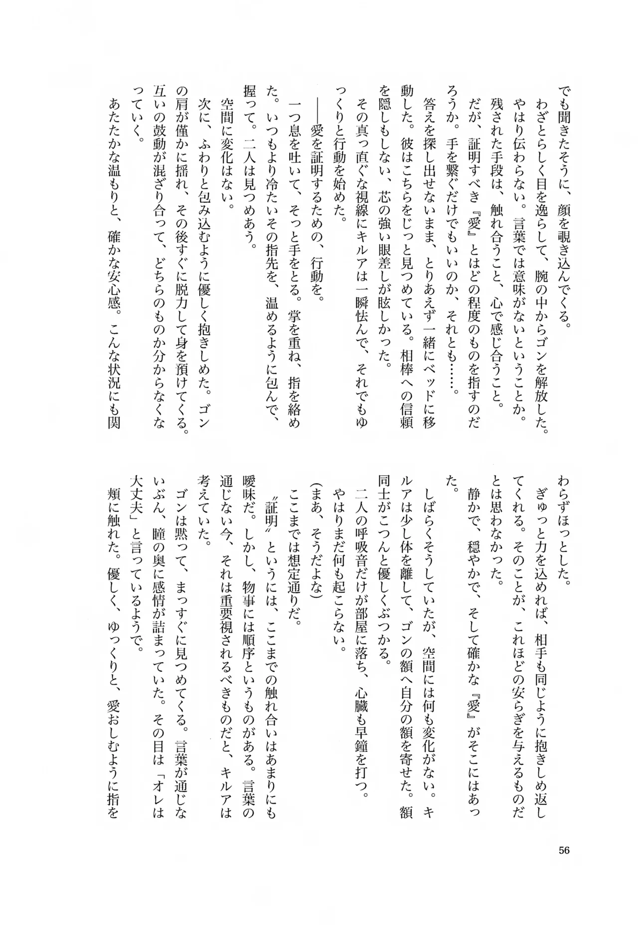 Kimi to no Kiseki - Page 55