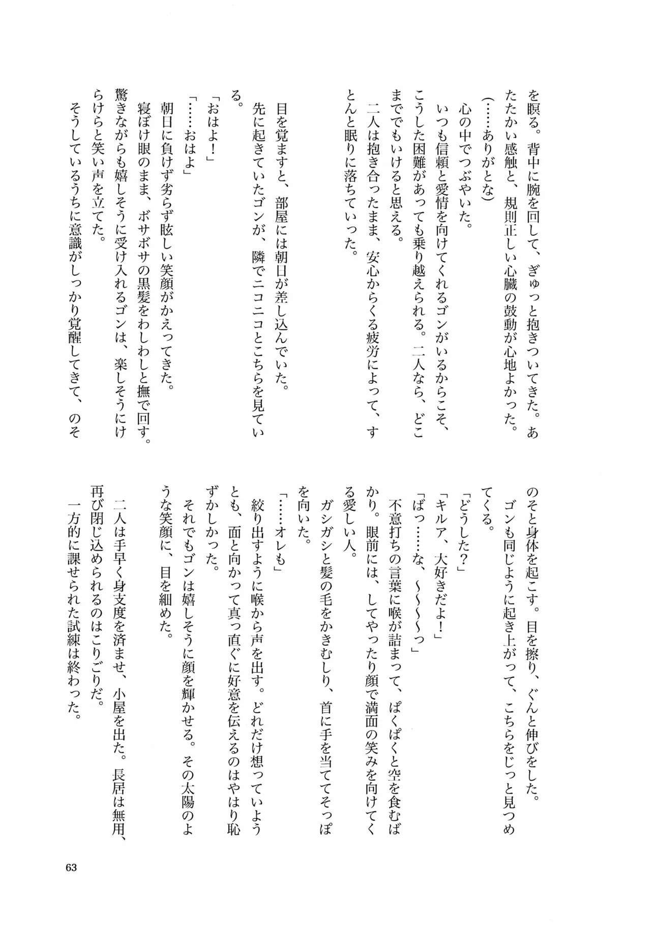 Kimi to no Kiseki - Page 62