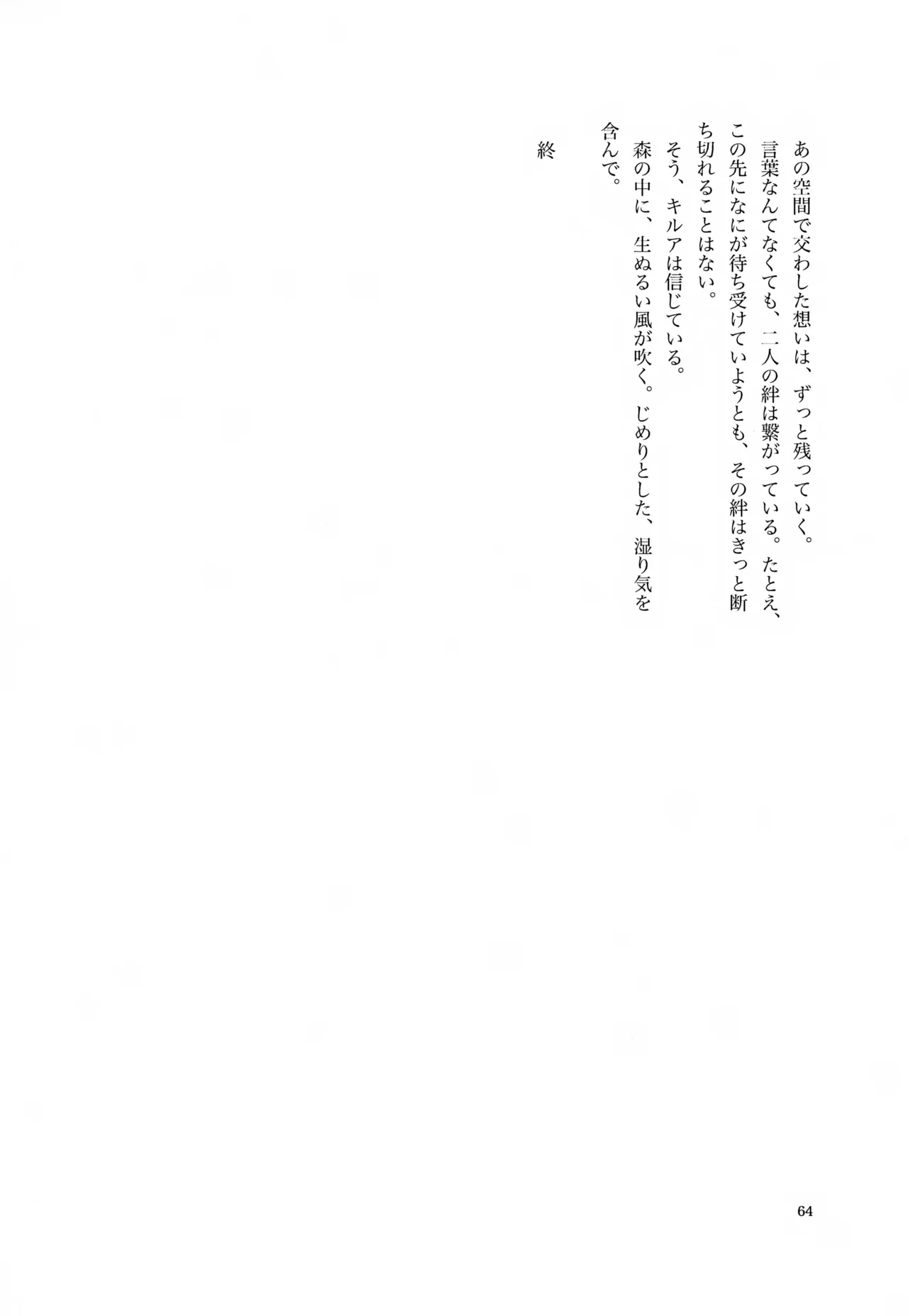 Kimi to no Kiseki - Page 63