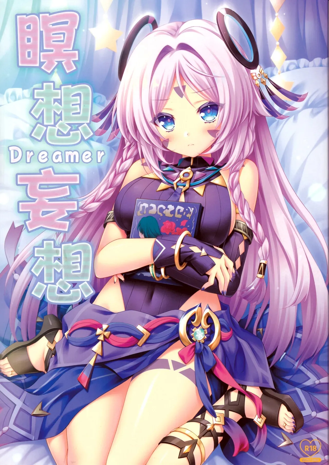 Meisou Mousou Dreamer - Page 1