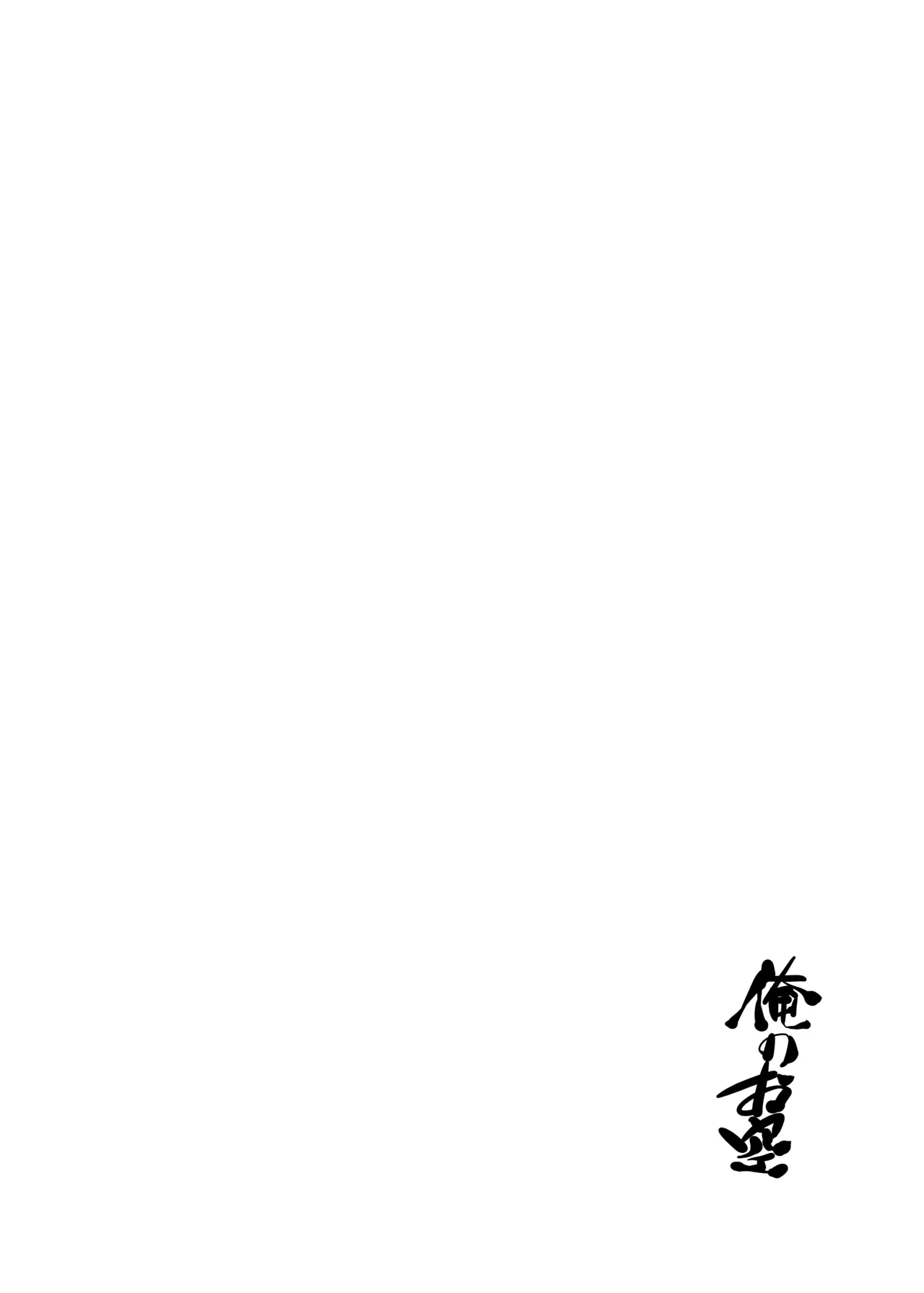 Page 3 of Ore no Osora