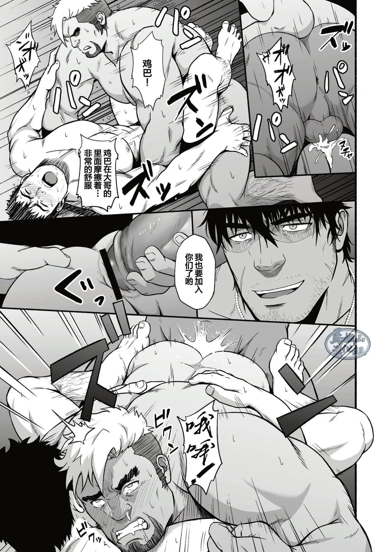 MIDNIGHT PARTY | 午夜派对 - Page 18