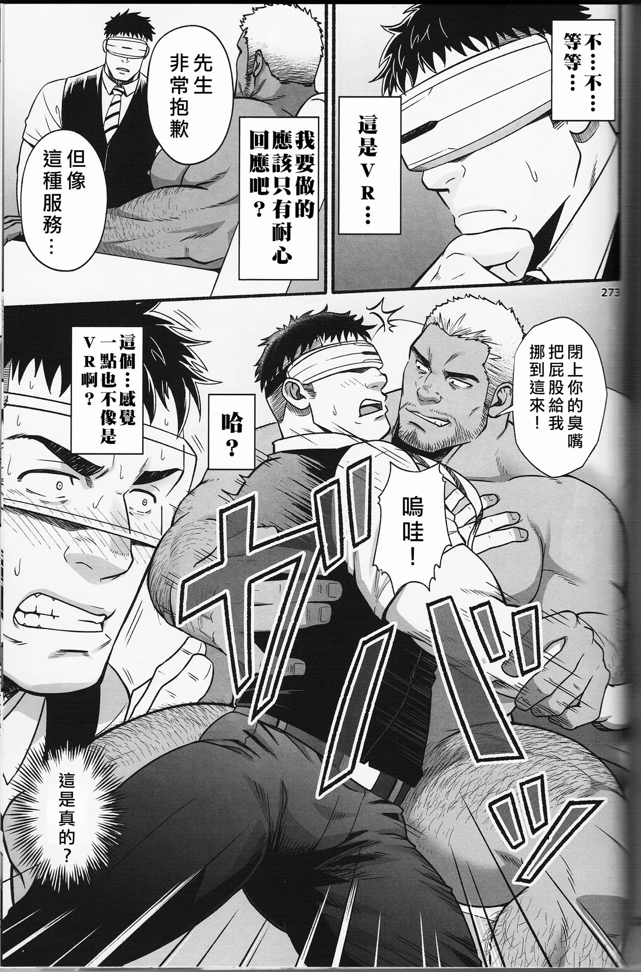 MIDNIGHT PARTY | 午夜派对 - Page 40
