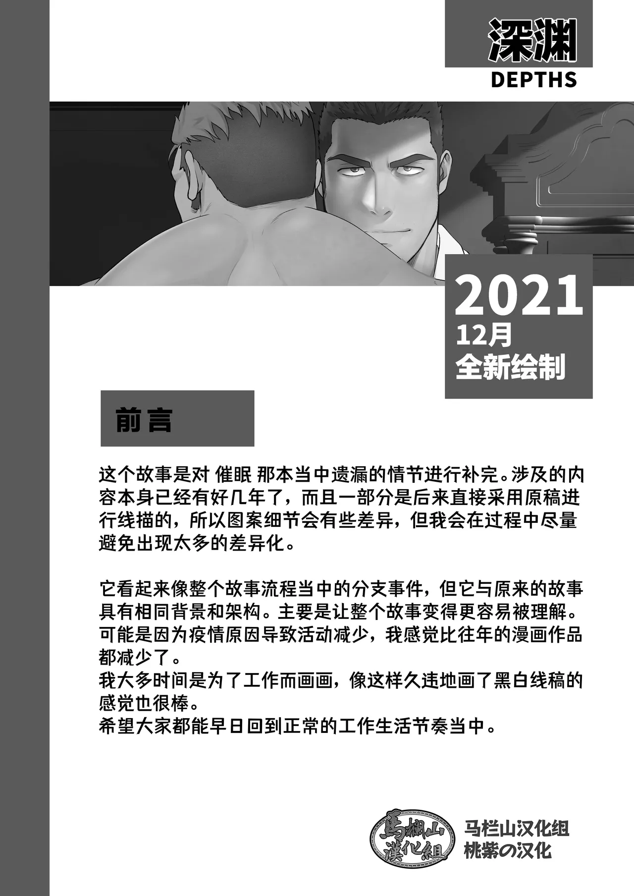 MIDNIGHT PARTY | 午夜派对 - Page 51