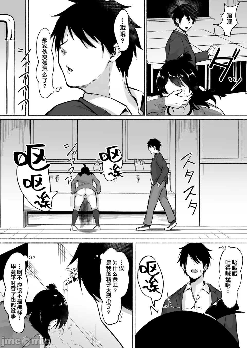 陰キャ女子犯したらセフレになった件 - Page 118