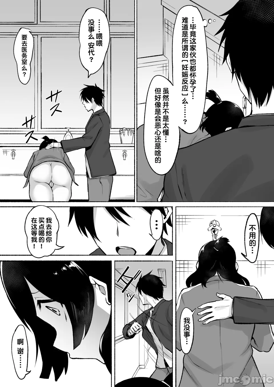 陰キャ女子犯したらセフレになった件 - Page 119