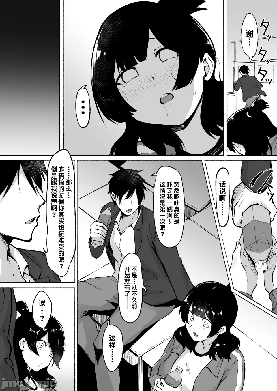 陰キャ女子犯したらセフレになった件 - Page 120