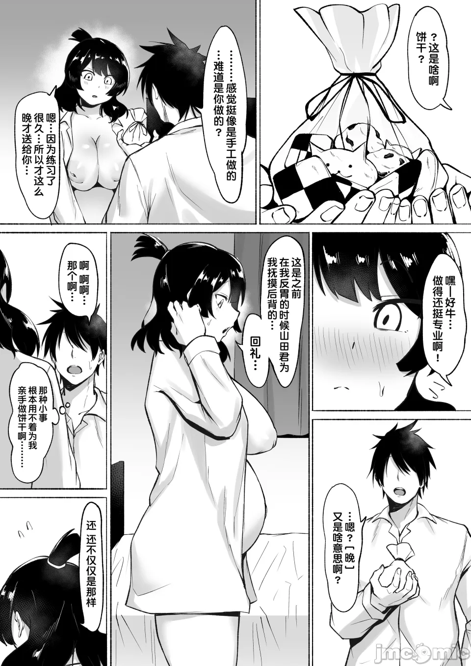 陰キャ女子犯したらセフレになった件 - Page 128