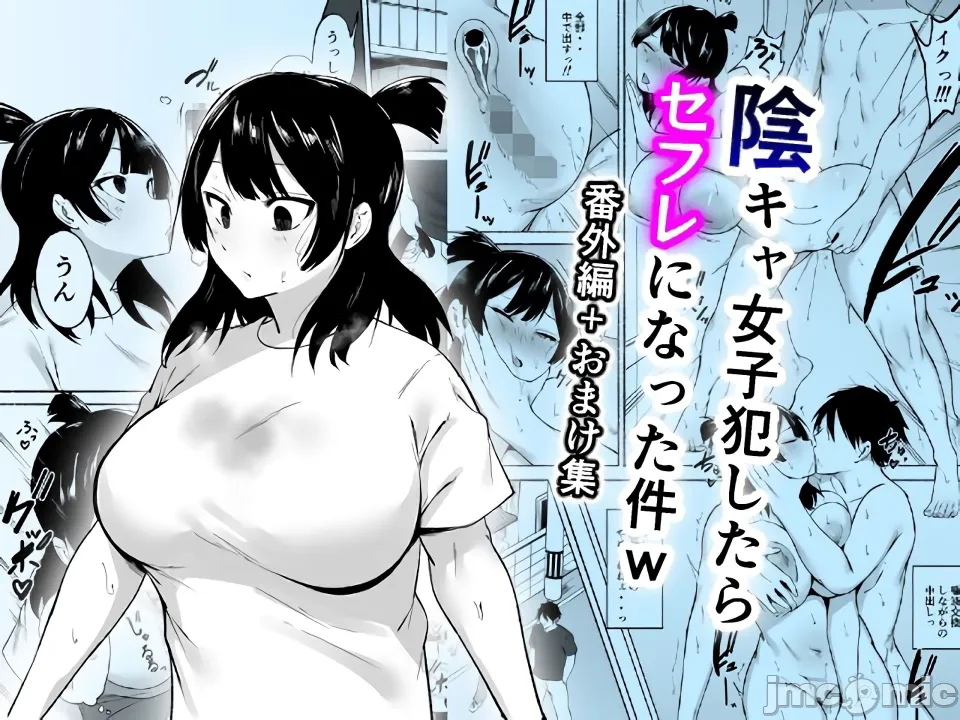 陰キャ女子犯したらセフレになった件 - Page 48