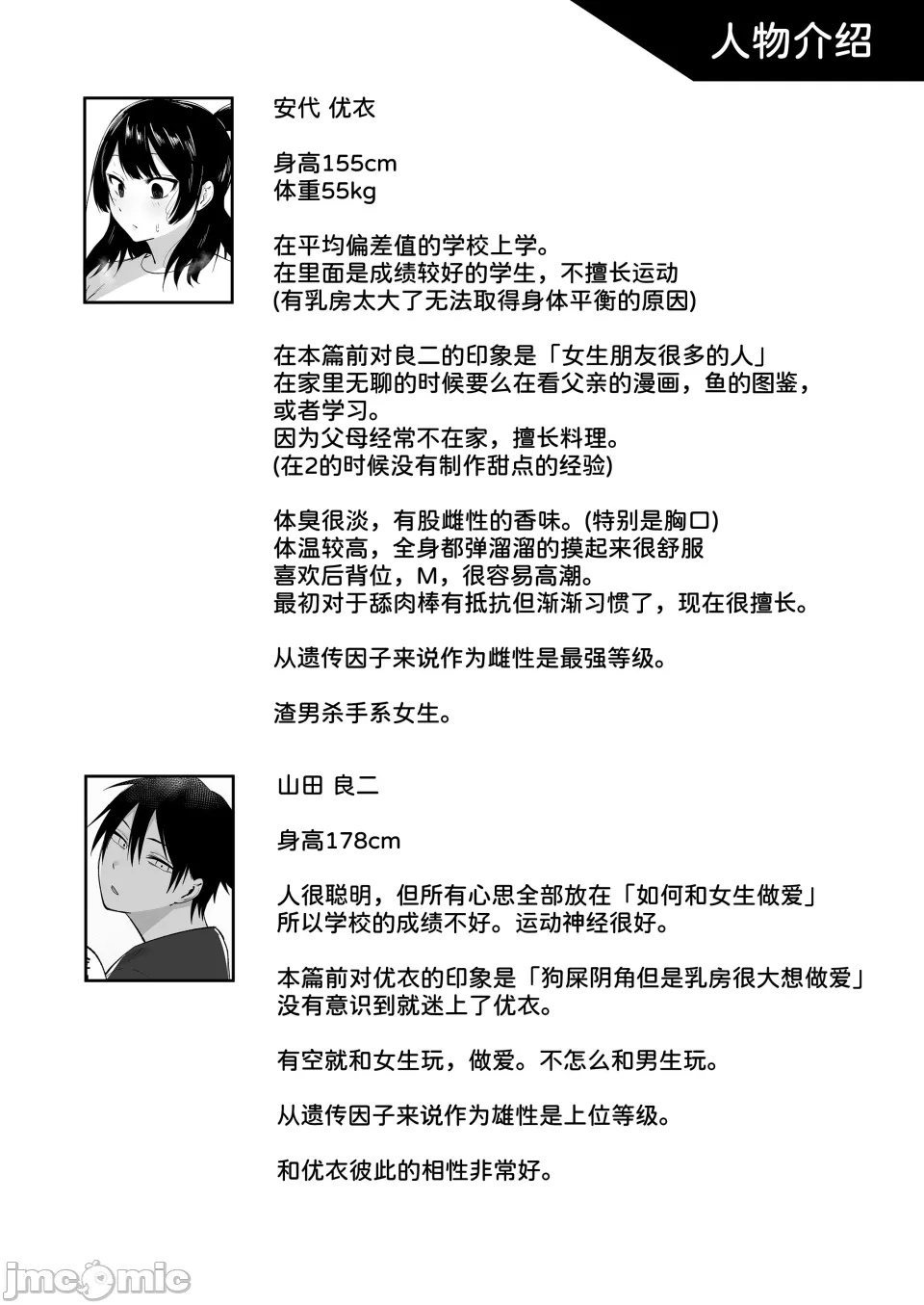 陰キャ女子犯したらセフレになった件 - Page 50