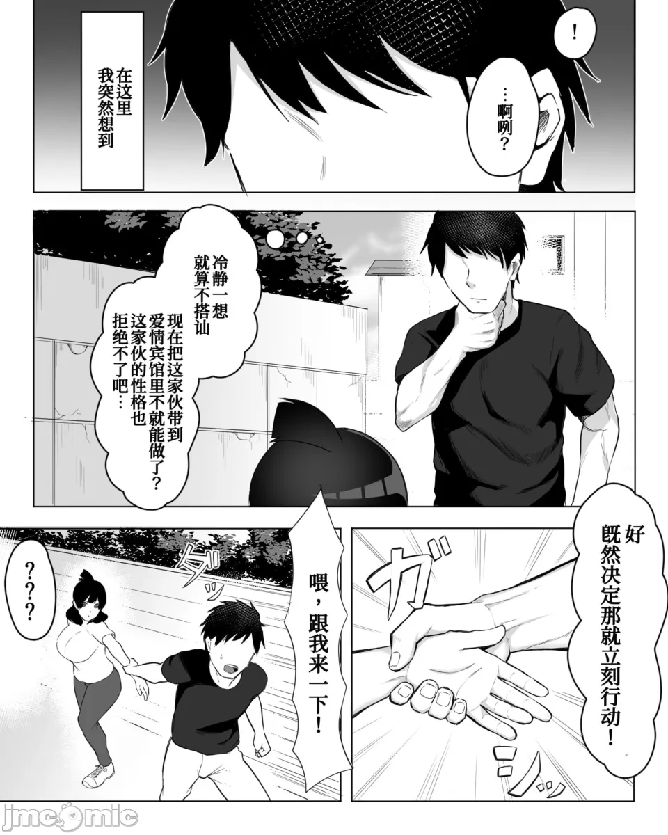 陰キャ女子犯したらセフレになった件 - Page 8