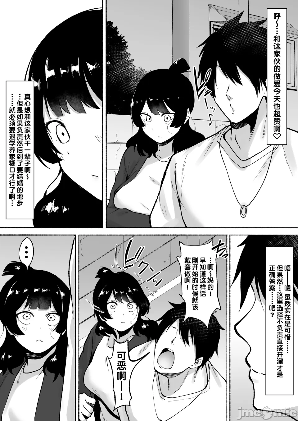 陰キャ女子犯したらセフレになった件 - Page 96