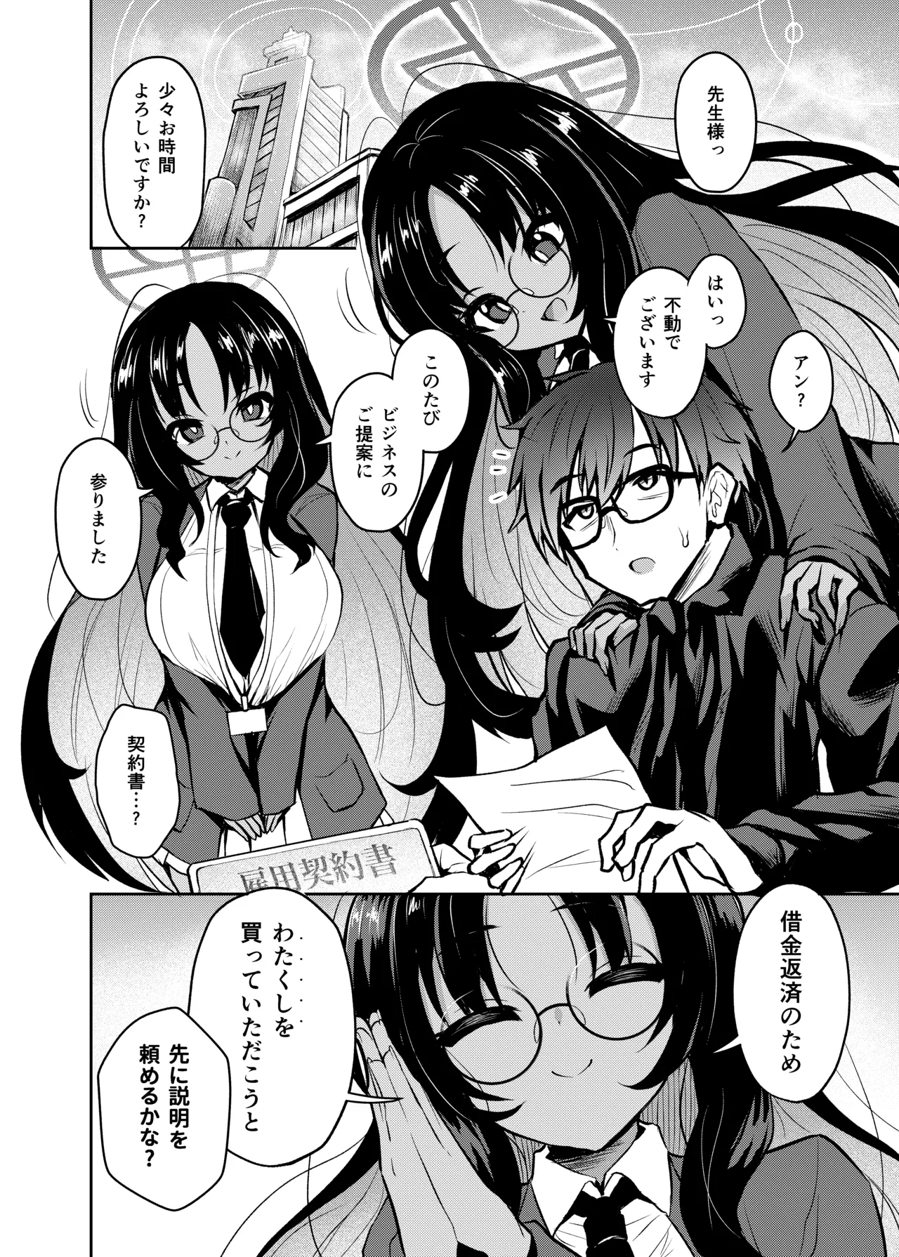 Fudou-san Keiyaku - Page 3