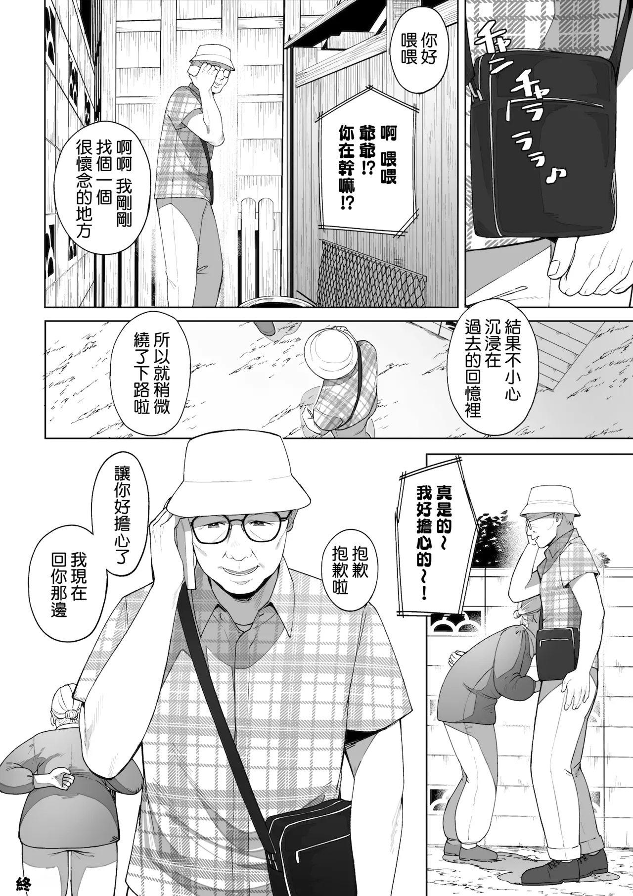 Ana no Mukou no Atsui Natsu | 洞的另一側的火熱夏天 - Page 64