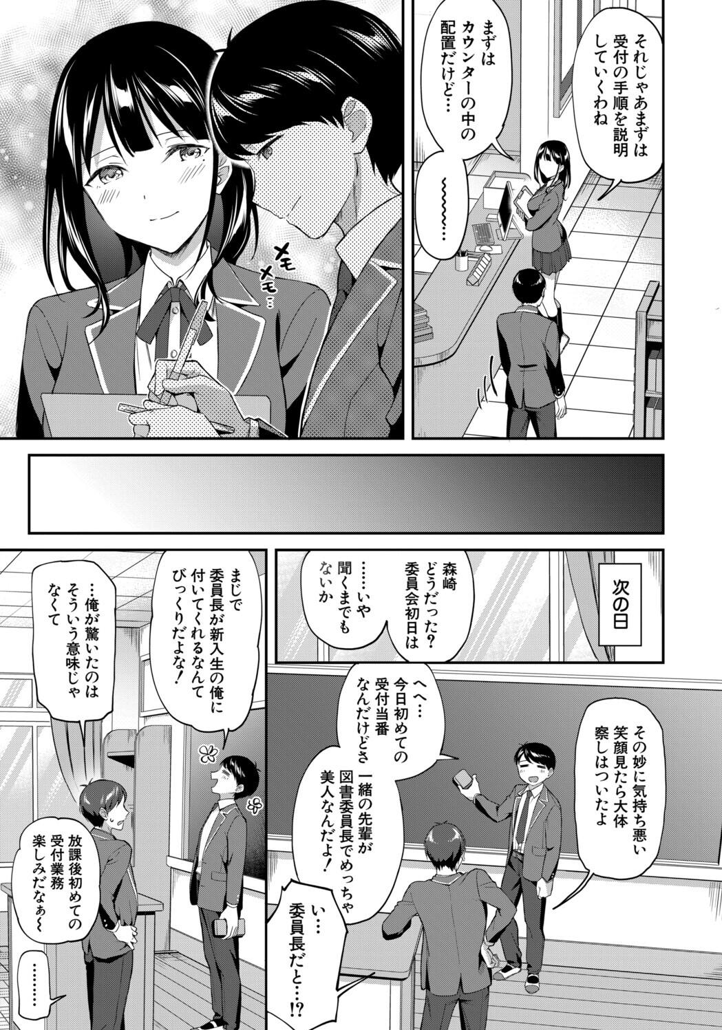 Toshoshitsu no Harem, Seitokai mo Sensei mo! - Harem in the Library. The student body president and teacher join in the orgy of sex. - Page 9