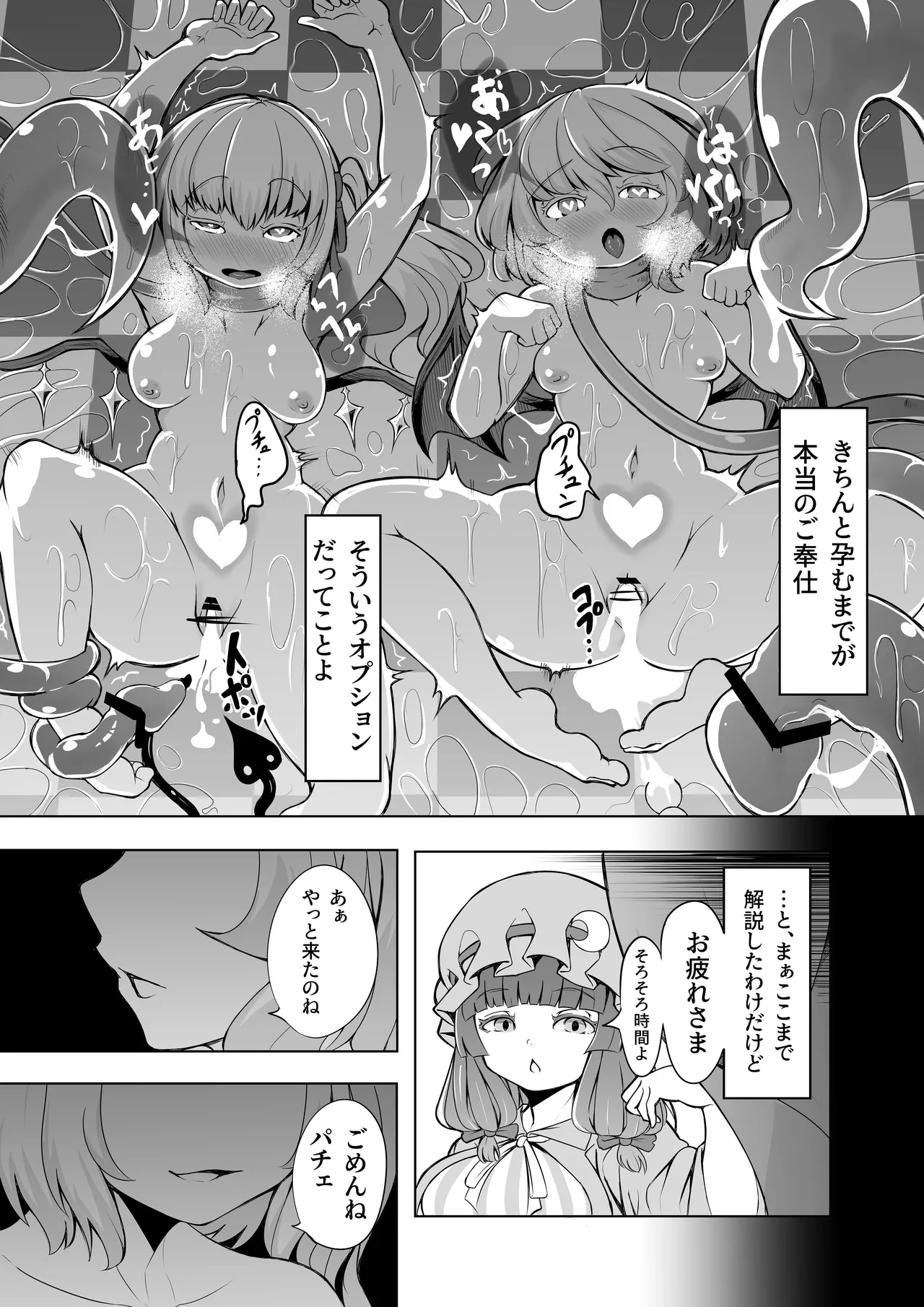 Kouma no Gohoushi - Page 18