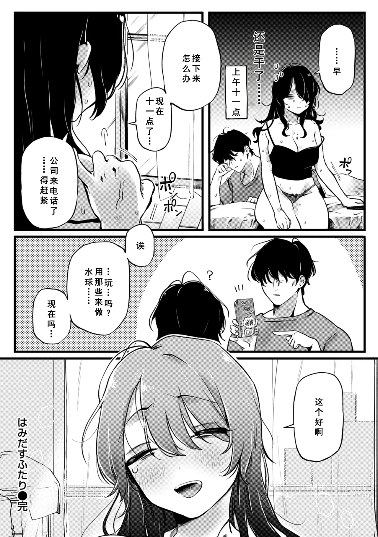 Richiteki Venus - Bitch of Venus - Page 100