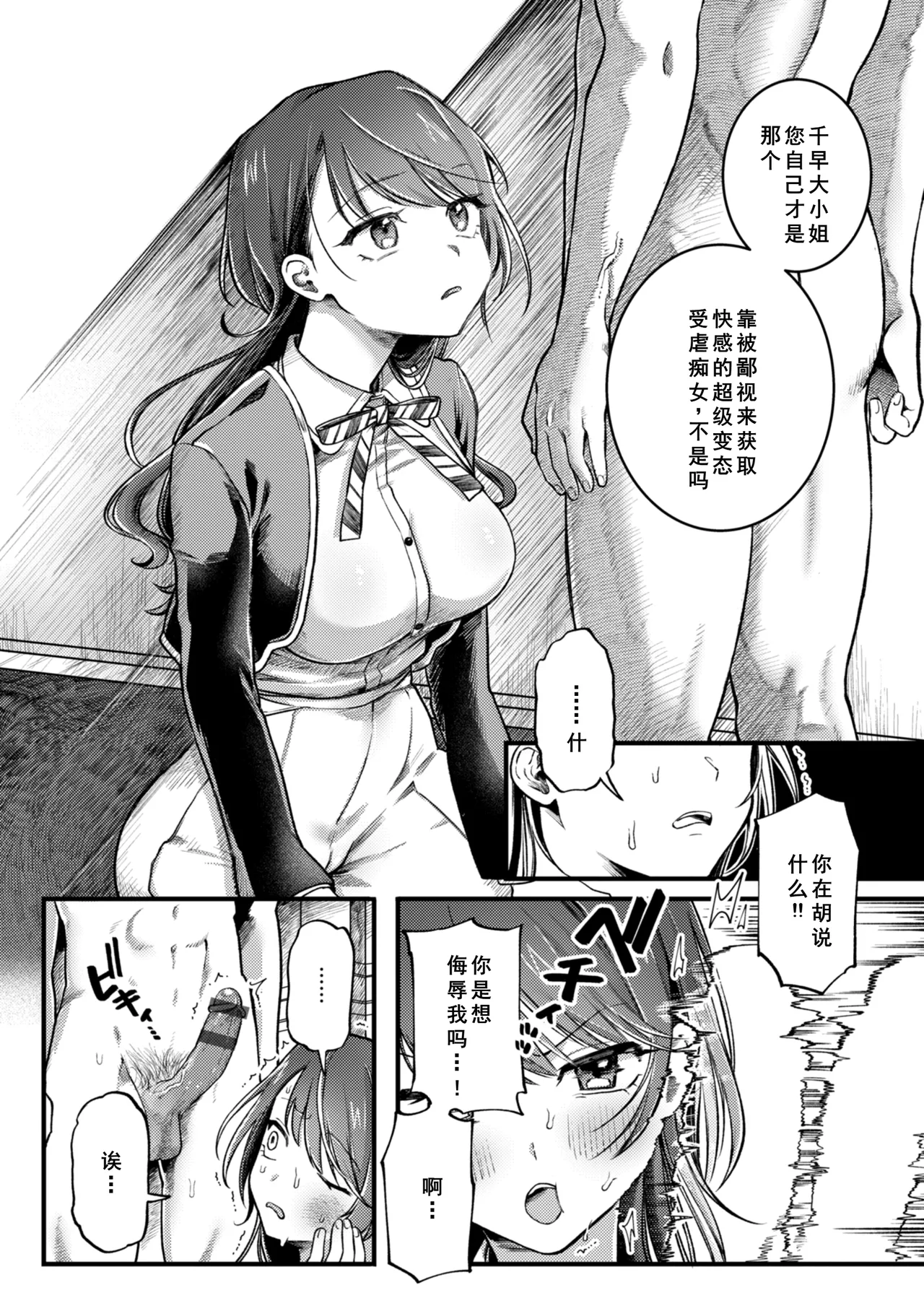Richiteki Venus - Bitch of Venus - Page 45
