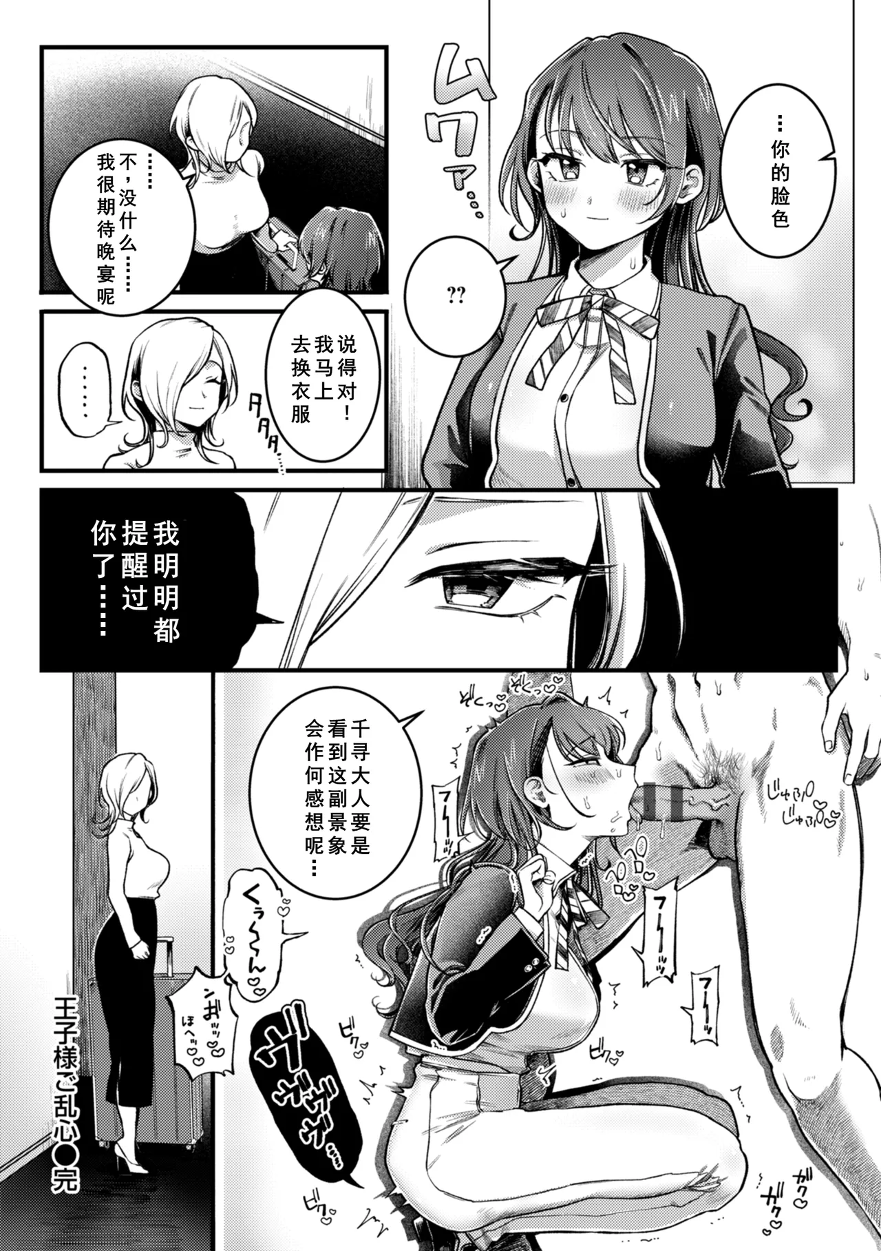 Richiteki Venus - Bitch of Venus - Page 55