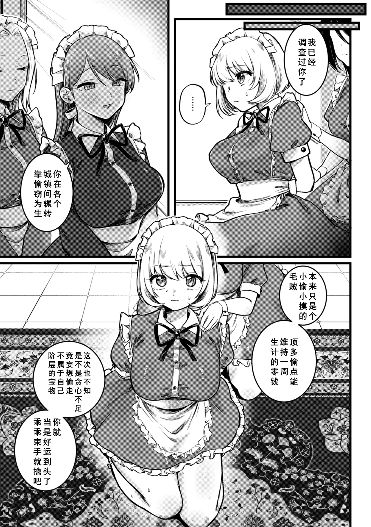 Richiteki Venus - Bitch of Venus - Page 61