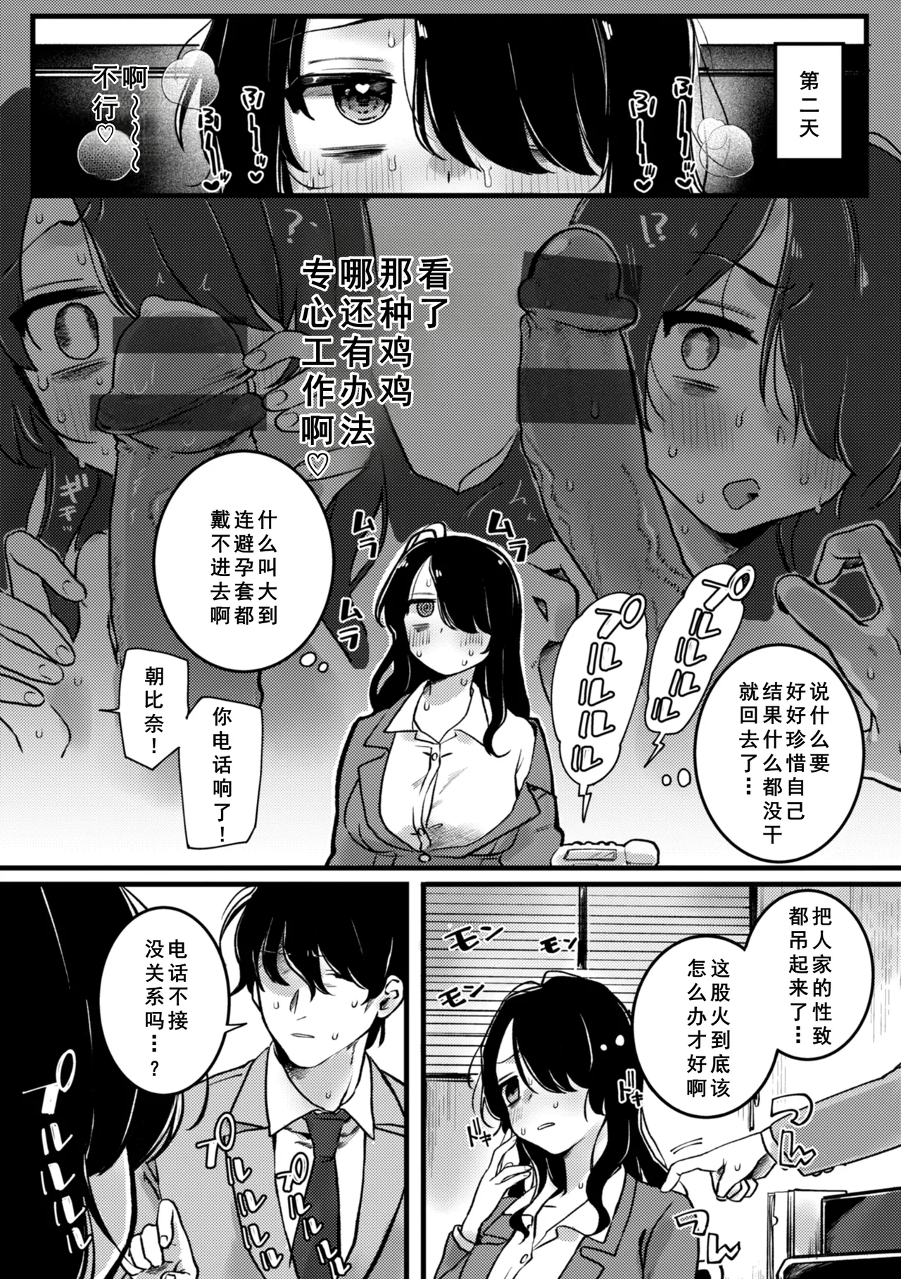 Richiteki Venus - Bitch of Venus - Page 87