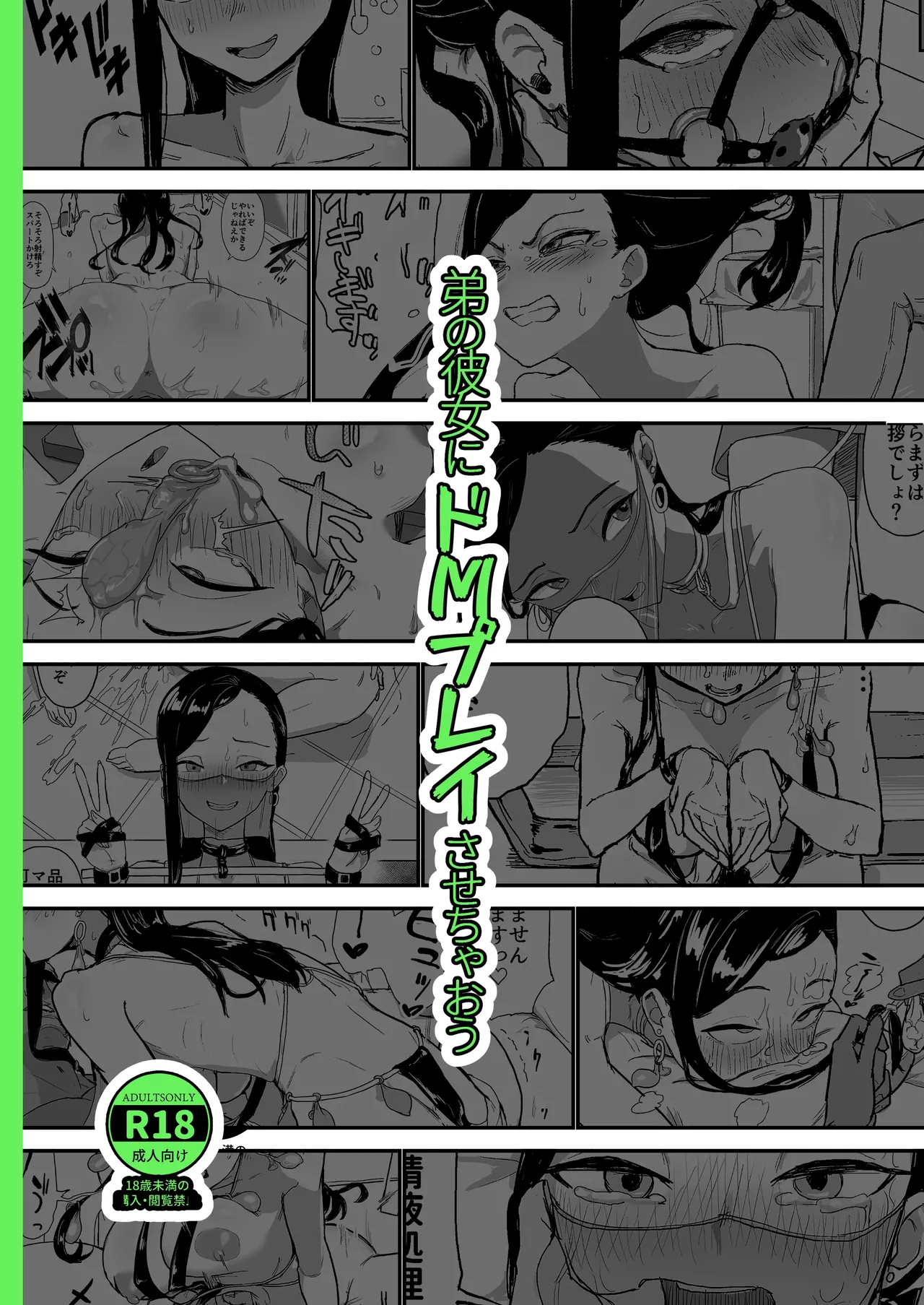 Otouto no Kanojo ni Do-M Play Sasechaou - Page 60