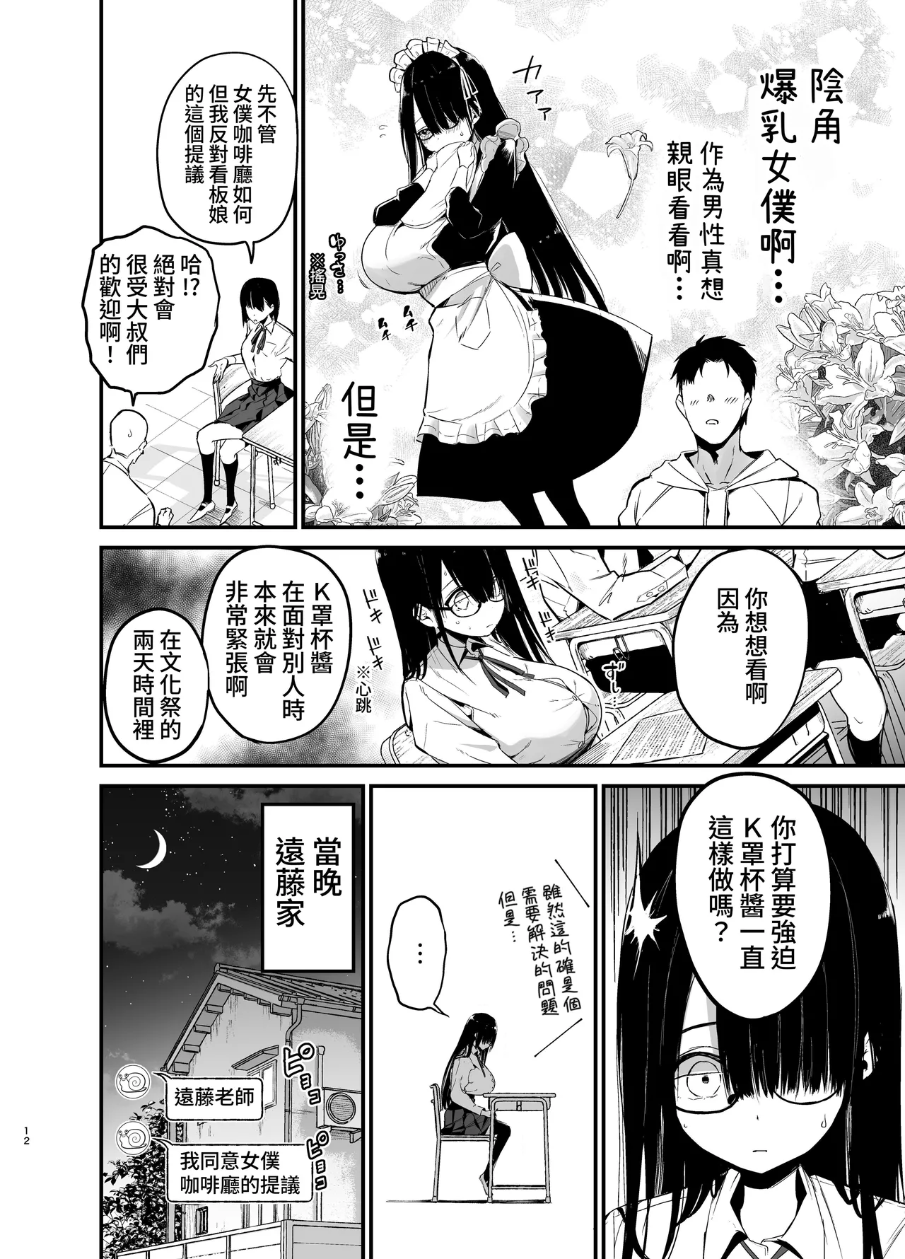 InCha no K Cup-chan 3 | 陰角的K罩杯妹妹 3 - Page 11