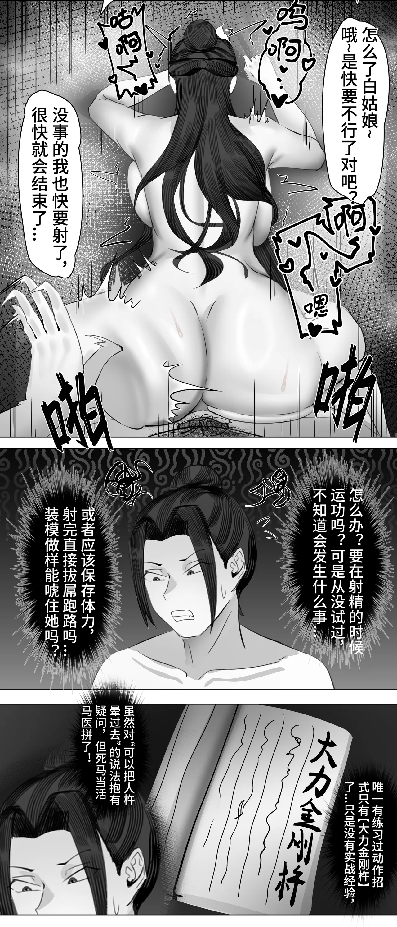 非正常体修（一）—中文 - Page 24