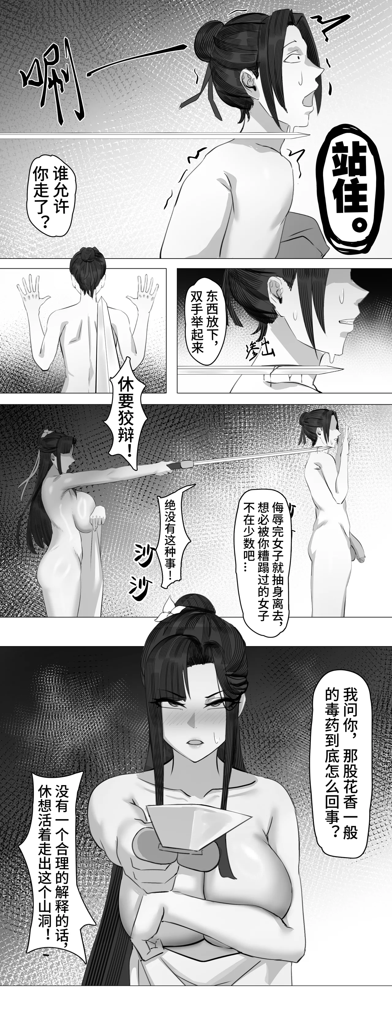 非正常体修（一）—中文 - Page 29