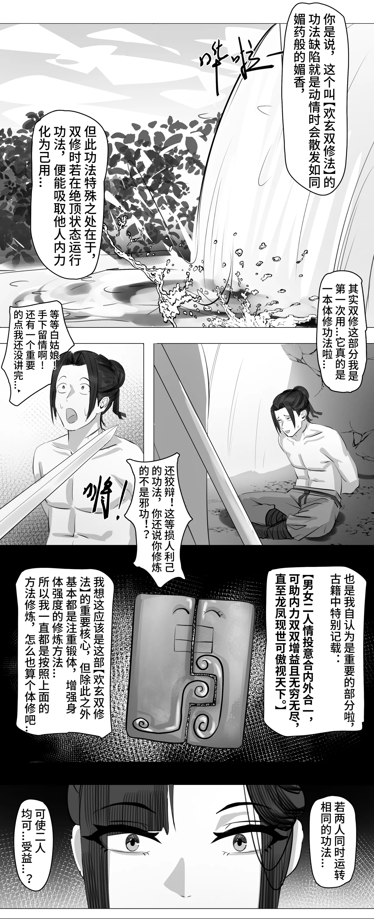 非正常体修（一）—中文 - Page 30