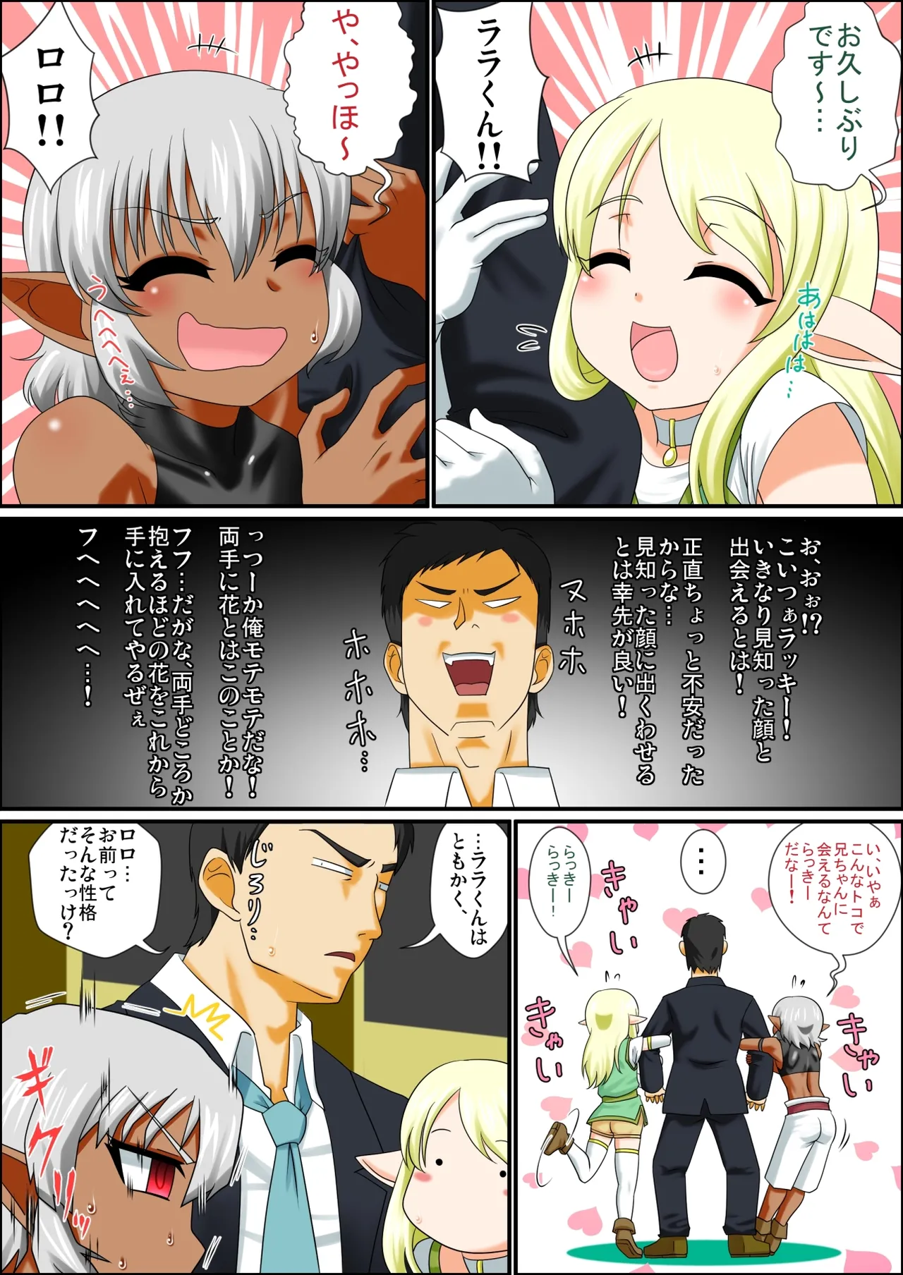 いつでも俺はオトコノコエルフとエッチがしたいんだ!!! - Page 5