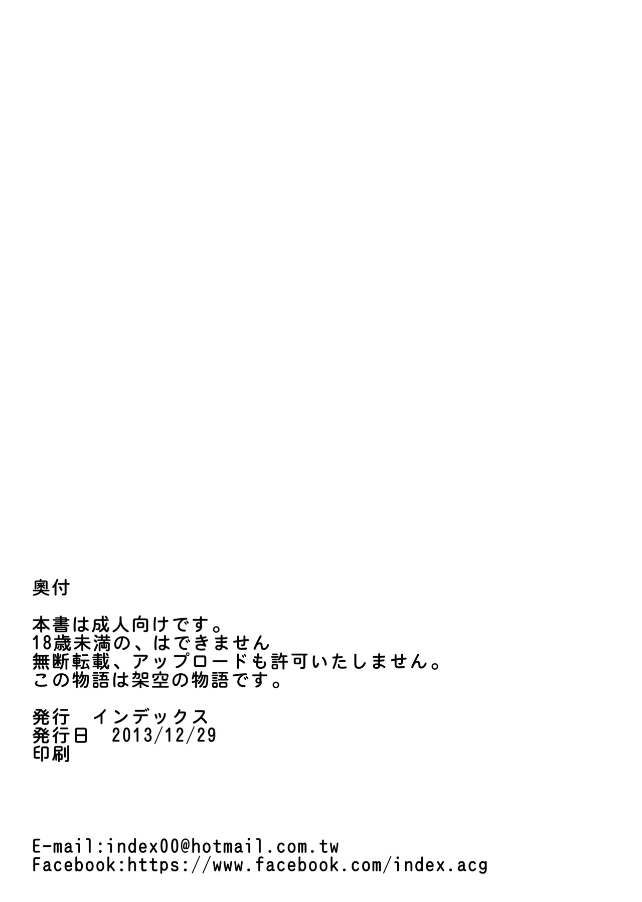 INDEX-chan's Game of Delusion Brand - Page 21