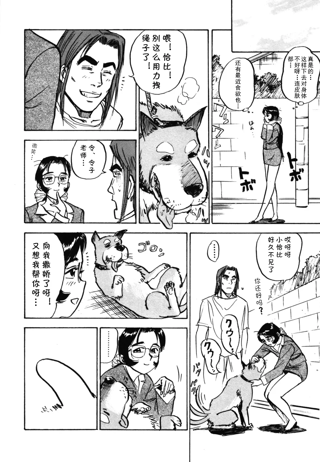 [桃山ジロウ] 第十话 欲求不満 (あぶない令子先生2) [Digital] (cqxl自己汉化)（Chinese） - Page 10